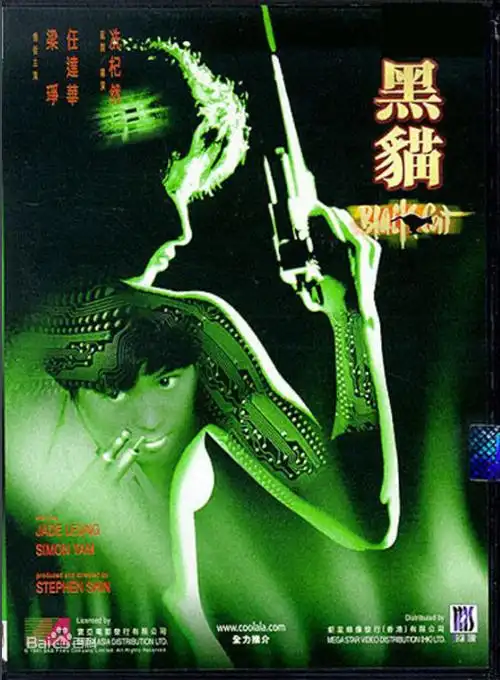 老电影黑猫完整版 - 老电影吧