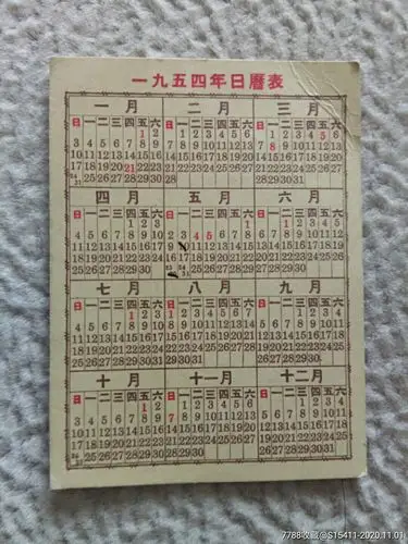 1954年日历表