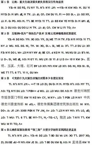 【傈僳语广播】中国唯一白族普米族自治县喜迎30华诞