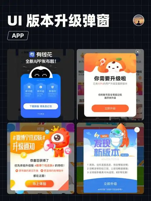 ui设计版本升级版本更新弹窗设计分享