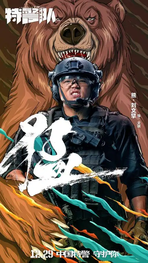 电影《特警队》单人海报设计