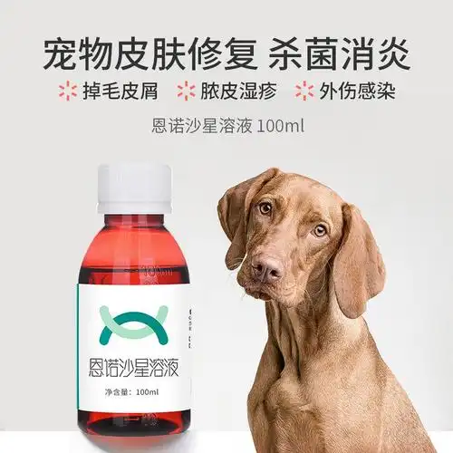 宠物狗狗皮肤病外用药喷剂皮炎瘙痒化脓皮屑掉毛猫癣狗癣猫皮肤病