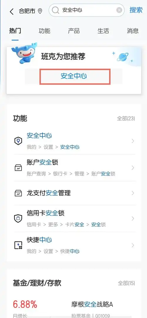 【服务】"中国建设银行"app指纹/面容登录,安全便捷一