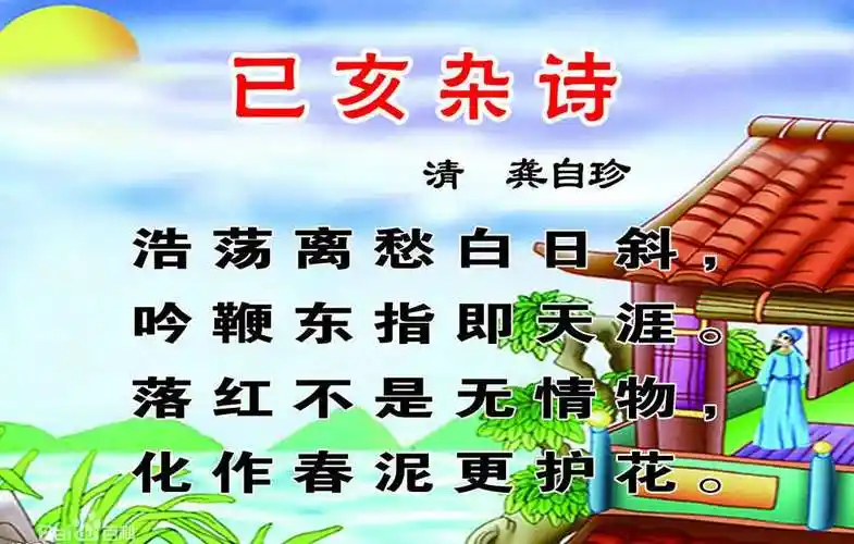 落红不是无情物化作春泥更护花落红不是无情物化作春泥更护花落红不是