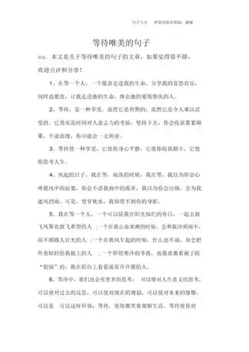 等待唯美的句子.docx