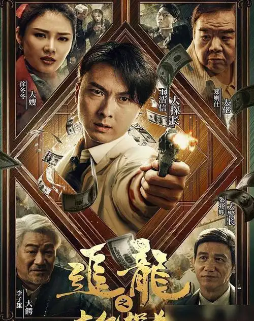 《追龙》番外王晶任监制,徐冬冬再演大嫂,四大金牌绿叶有看点