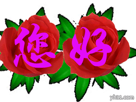 qq你好表情_问候你好的qq表情