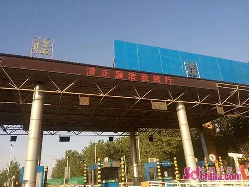 高邢高速公路临清收费站开展"清正廉洁我践行"倡议活动