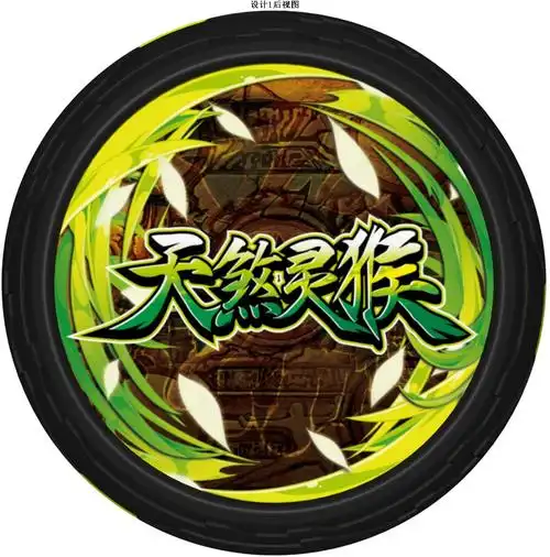 悠悠球(677102天煞灵猴)