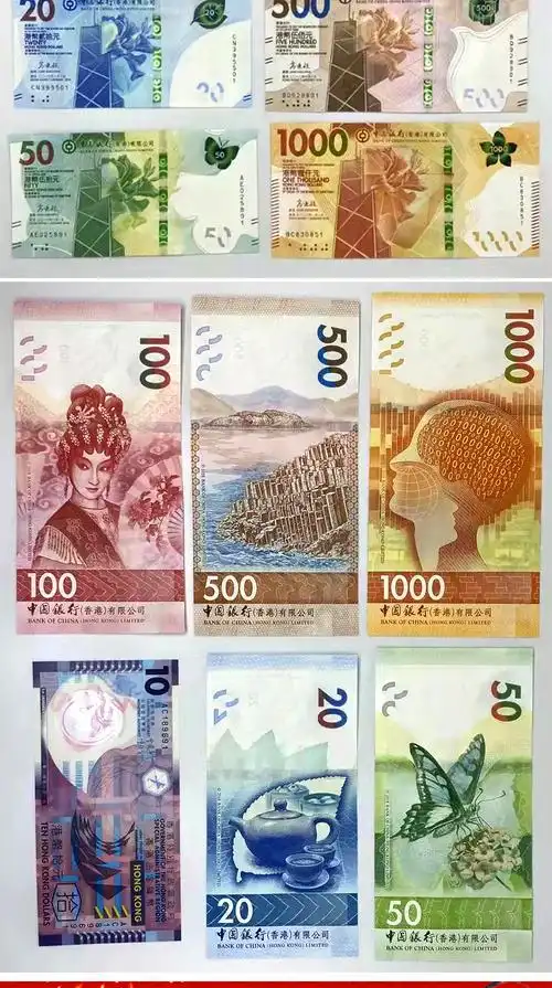 新版钞王港币大全套1000元10毫汇丰银行版