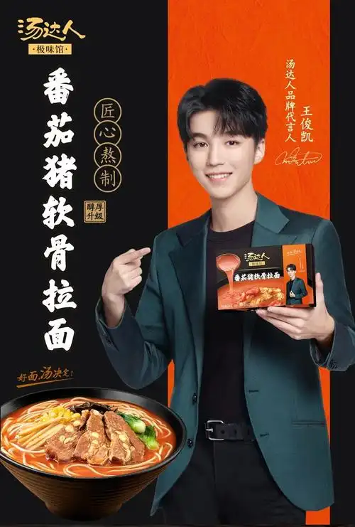 王俊凯同款统一汤达人极味馆番茄猪软骨金汤牛肉拉面鲜面煮面方便速食