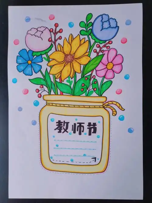 送给老师的花