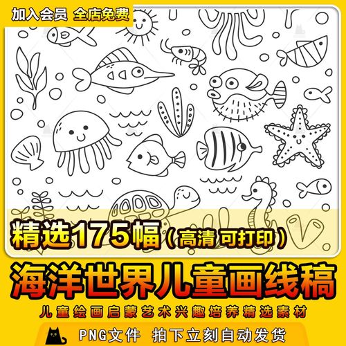 儿童海洋动物鲨鱼海豚海马海龟章鱼海草珊瑚简笔画线稿电子版素材