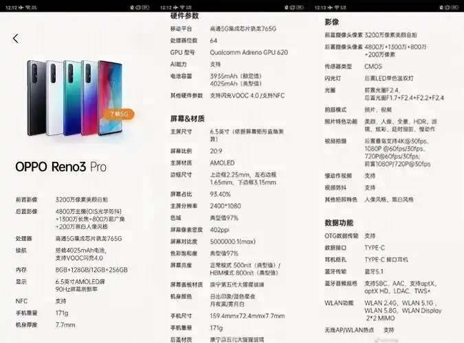 oppo reno 3 pro:配置全披露,只剩价格