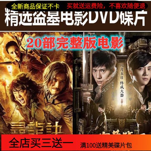 erilles鬼吹灯盗墓系列电影合集4dvd光盘碟片寻龙诀盗墓笔记20部完整