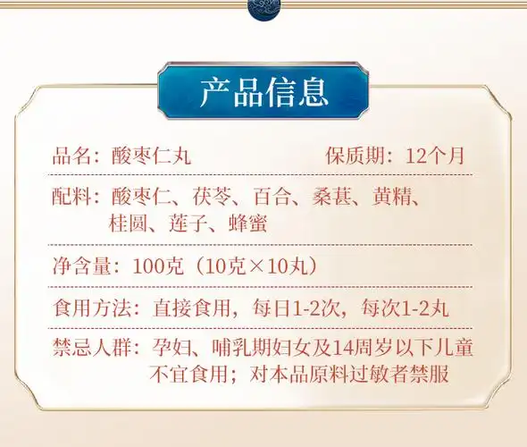 南京同仁堂酸枣仁丸茯苓百合黄精桂圆莲子蜂蜜酸枣仁桑葚丸子乐凤鸣