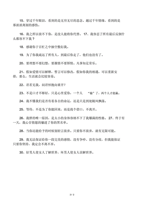 心里不开心的说说带图片doc2页