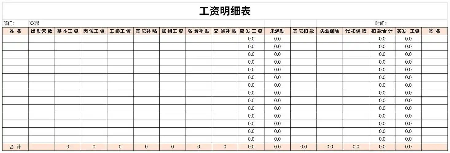 最新工资明细表免费下载-最新工资明细表表格excel格式下载-华军软件