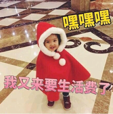 伸手要钱套路表情包