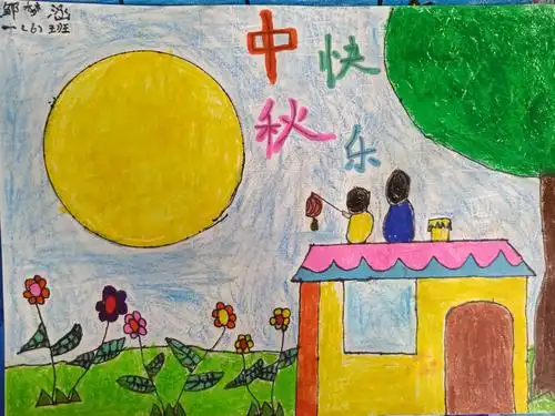 "茂南一小庆中秋,迎国庆画展"一(6)班小画家画展