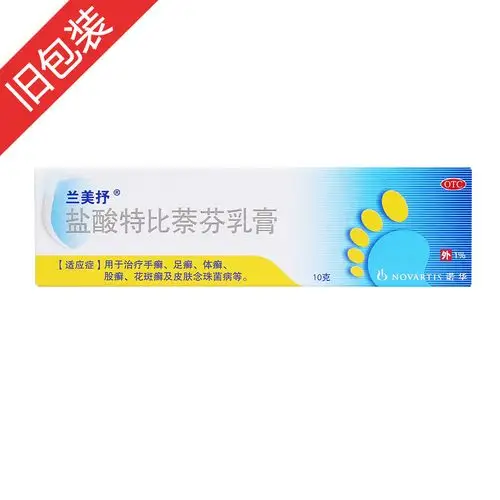 盐酸特比萘芬乳膏(兰美抒)