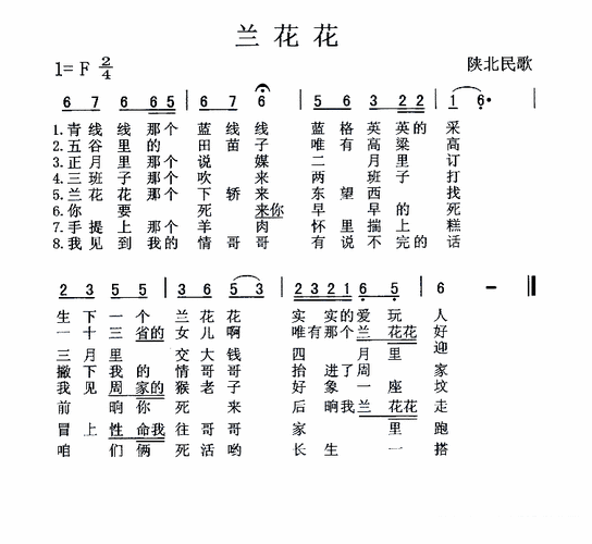 陕北民歌:兰花花简谱-民歌曲谱-爱曲谱网