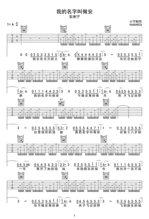 我的名字叫做安吉他谱_原版编配_弹唱六线谱