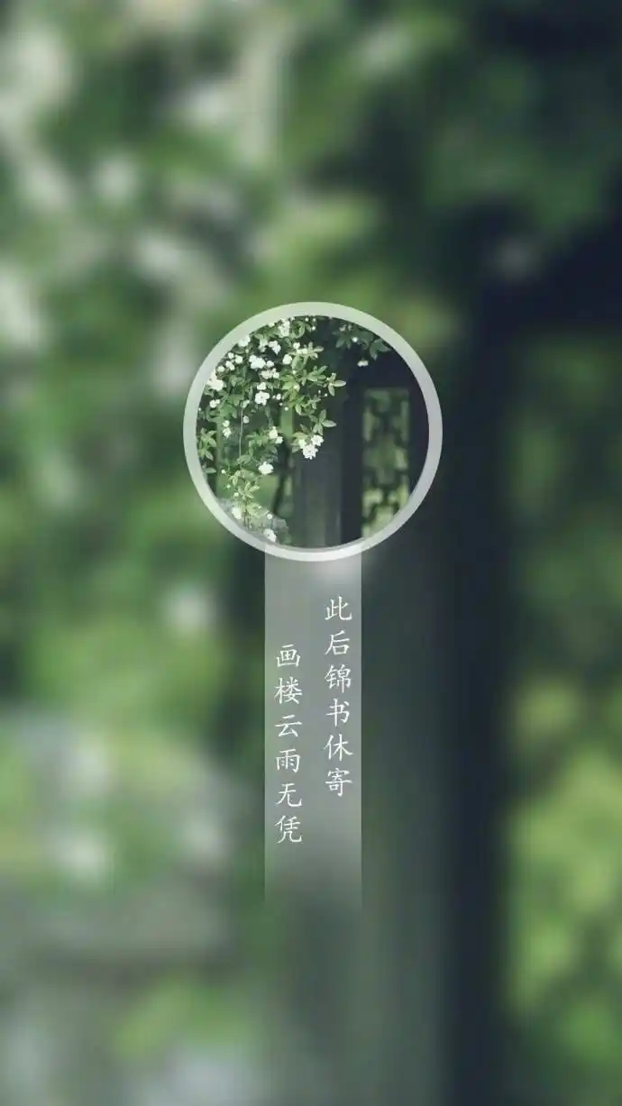 古诗词里的遗憾,你是否也曾有过?_精选唯美句子大全_短文网