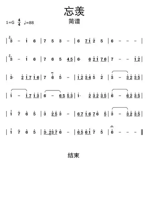 忘羡笛子简谱乐谱