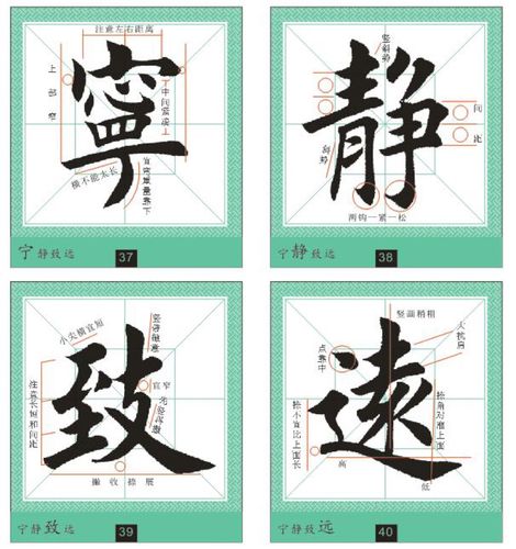 田英章欧体楷书新款榜书大字帖字卡四字成语作品直销真品