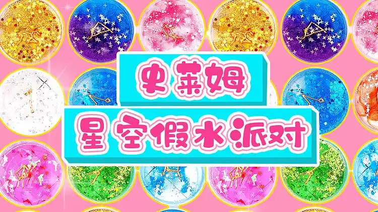 史莱姆星空假水派对 : 史莱姆食玩奶茶之"抹茶奶绿",看起来超诱人!