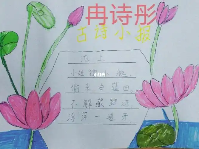 爱心小学语文二年级知识积累手抄报