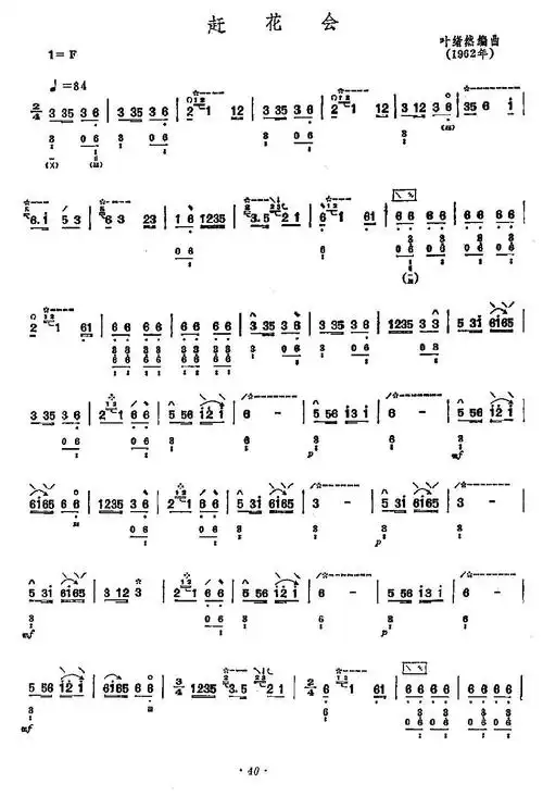 赶花会 歌谱 简谱