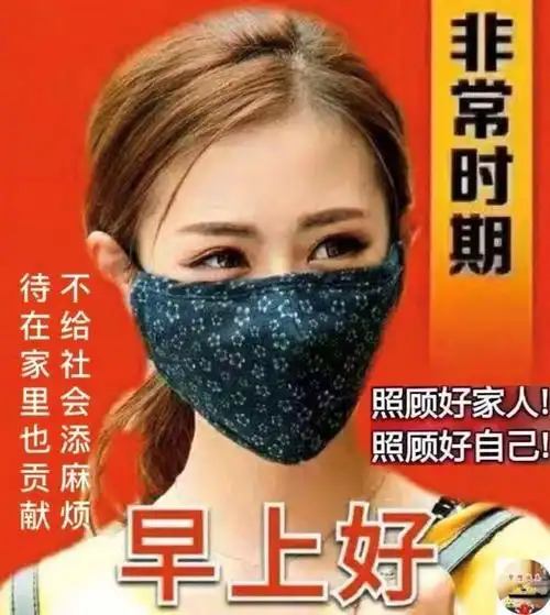 5张非常时期戴口罩早上好图片大全 防疫早上好最新图片温馨祝福语