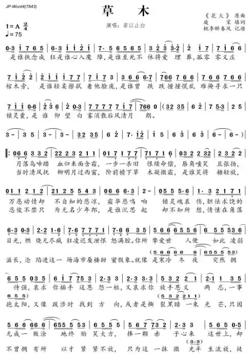 草木音乐歌词简谱