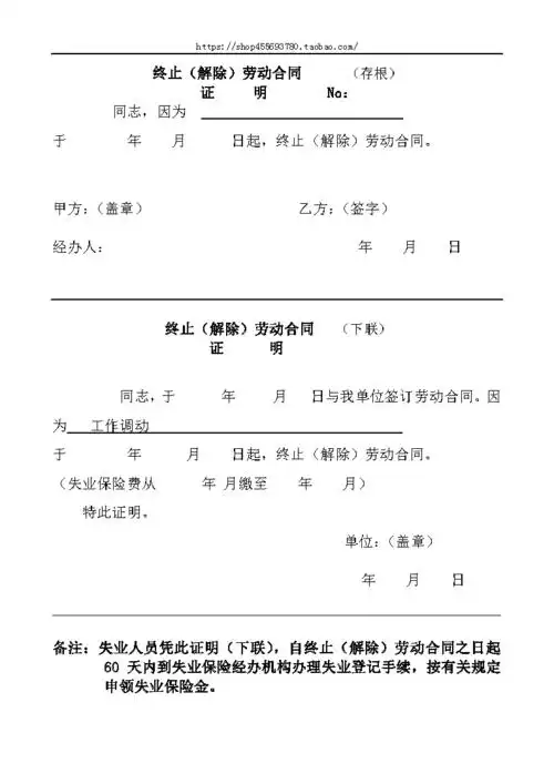 终止(解除)劳动合同证明_强力文库.doc