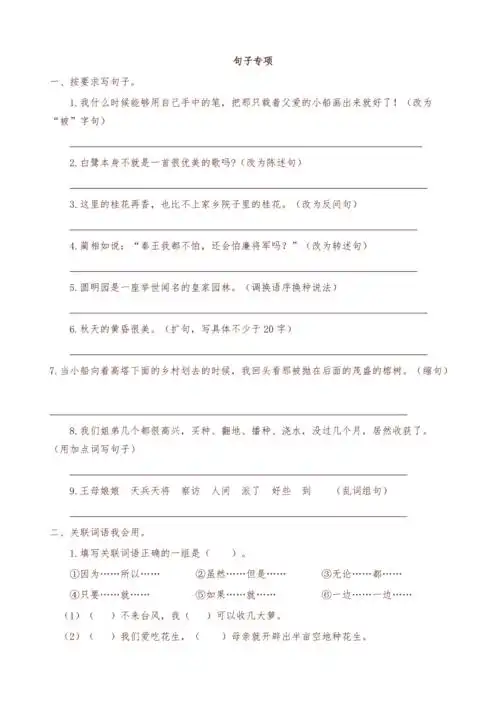 部编版统编版五年级语文上册句子专项练习及答案精编