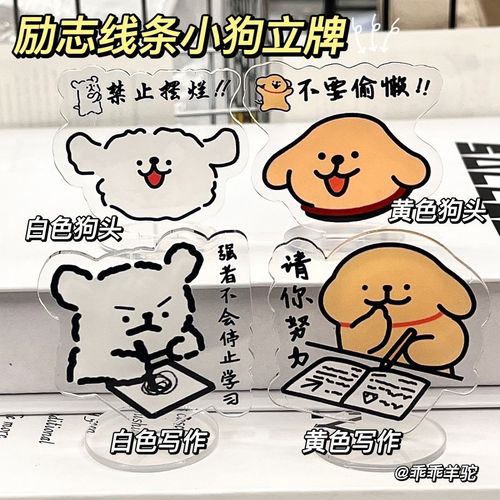 可爱线条小狗头表情包桌面创意卡通励志立牌礼物亚克力小摆件ins