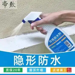 纳米渗透防水漏剂卫生间防喷漏水免型防水剂1砸砖防漏剂浴室胶堵