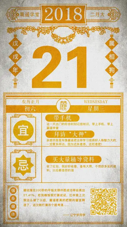 大年初一到初七的创意老黄历海报