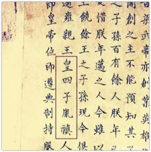 康熙遗诏上一个字,历史专家验证:别再抹黑雍正,他继位完全合法