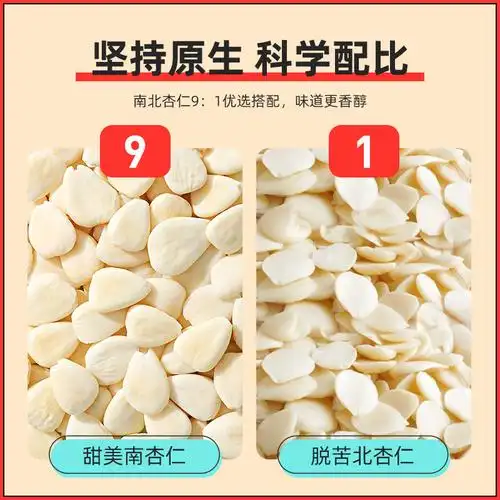 杞里香南北杏300g去皮白杏仁生南杏仁北杏苦光中杏仁片煲汤干货