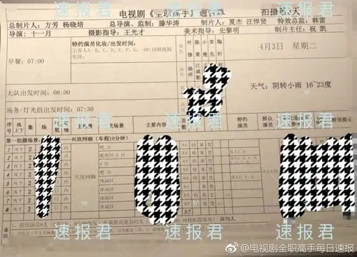 [杨洋][新闻]180403 网曝电视剧《全职高手》拍摄通告单 杨洋再度进入