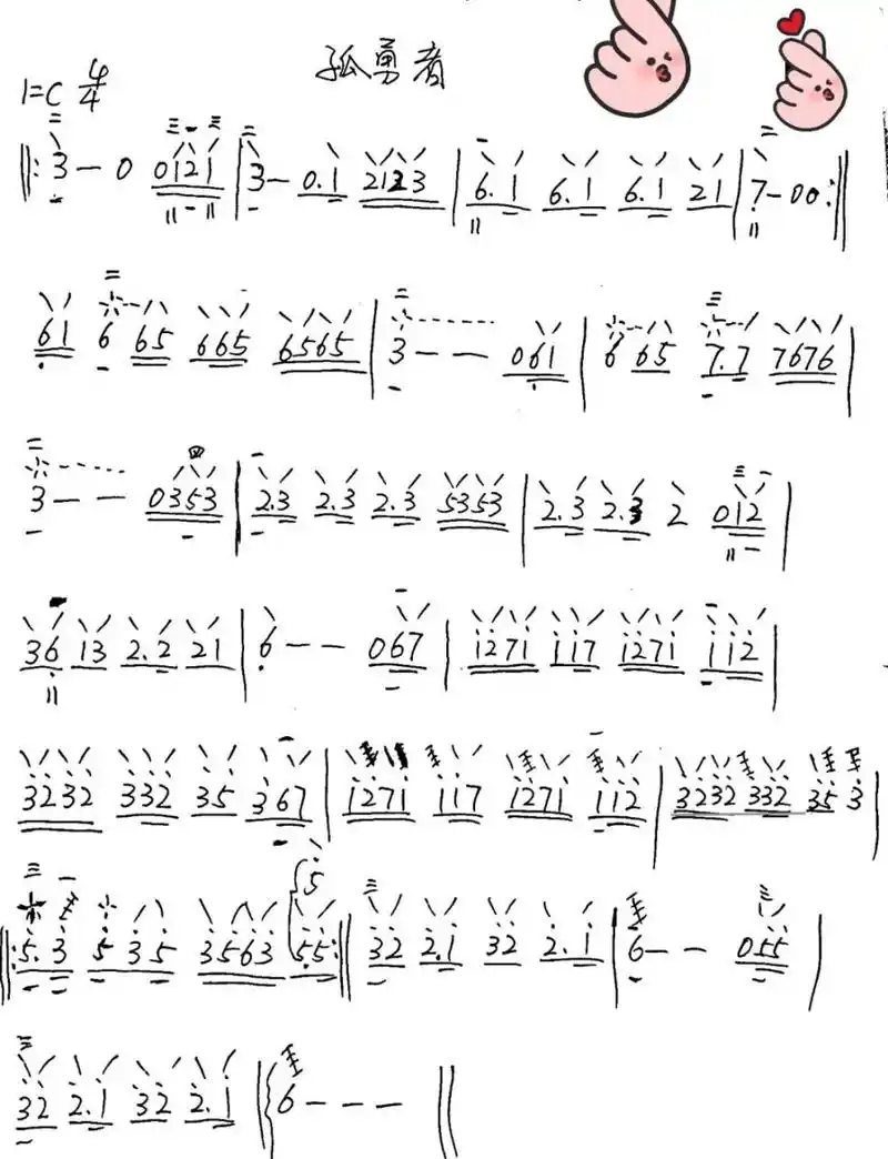 《孤勇者》琵琶指法谱 《孤勇者》琵琶指法谱,记得收藏06#琵琶教学