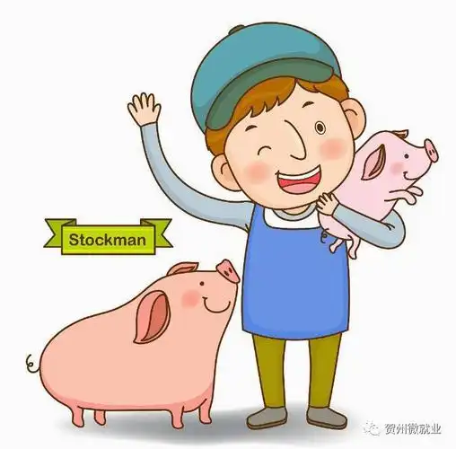 y2009丨贺州市八步区大铺猪场专业合作社招聘简章