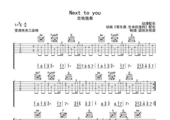 动漫插曲《next to you》吉他谱 - c调独奏六线谱第1张