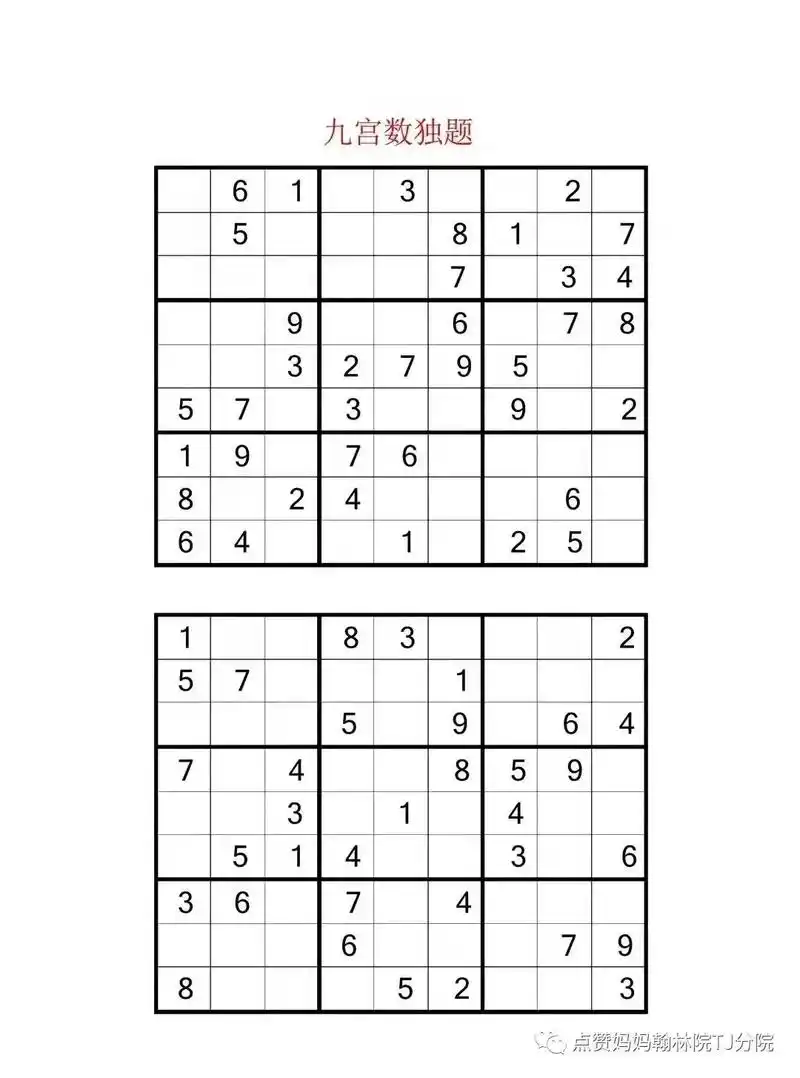 九宫格数独练习题.#关注我持续更新小学知识 #家长收藏孩子受 - 抖音