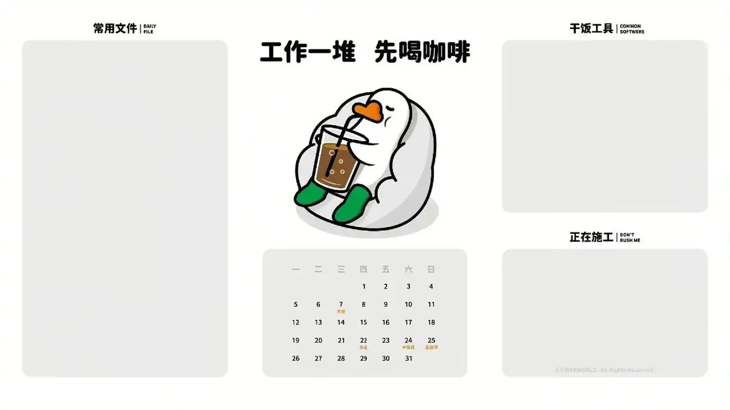 9月顺顺顺～打工人电脑壁纸.#电脑桌面 #有趣的灵魂 #壁纸 - 抖音