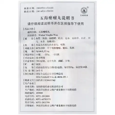 五海瘿瘤丸(文峰塔)(五海瘿瘤丸)_价格_说明书_功效_副作用_康太太