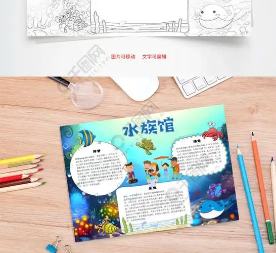 水族馆word小报手抄报模板